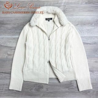 ロロピアーナ(LORO PIANA)のF34★極美品★チンチラ付きベビーカシミヤ100% ジュビリー ロロピアーナ(ニット/セーター)