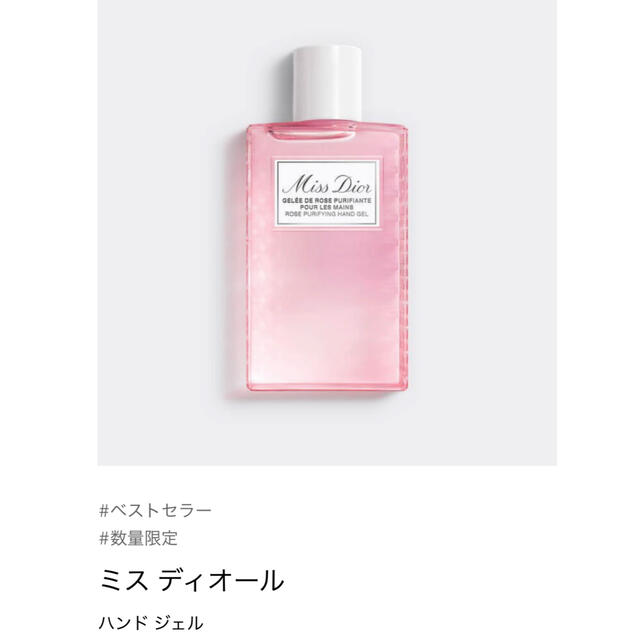 Dior(ディオール)のDIOR 数量限定　ハンドジェル インテリア/住まい/日用品のキッチン/食器(アルコールグッズ)の商品写真