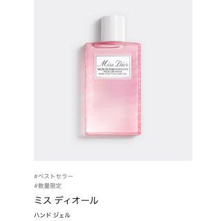 ディオール(Dior)のDIOR 数量限定　ハンドジェル(アルコールグッズ)