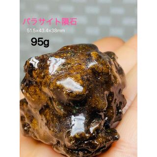 パラサイト隕石 232g セリコ隕石 原石 希少 宇宙パワー 石鉄隕石 隕石