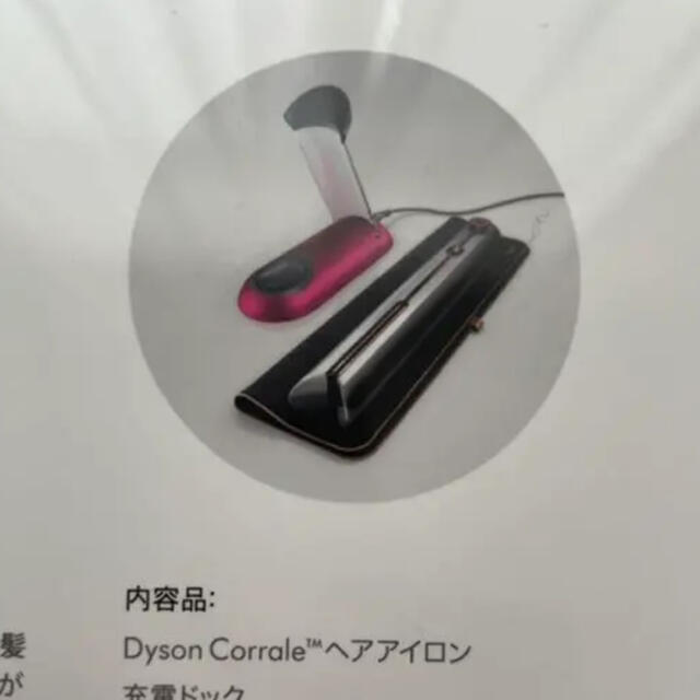 Dyson(ダイソン)のダイソン Dyson Corrale  HS03NF スマホ/家電/カメラの美容/健康(ヘアアイロン)の商品写真