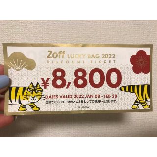 ゾフ(Zoff)のZoff 2022メガネ券(8,800円分)(ショッピング)