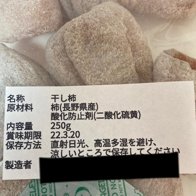 南信州産干し柿750g 食品/飲料/酒の食品(フルーツ)の商品写真