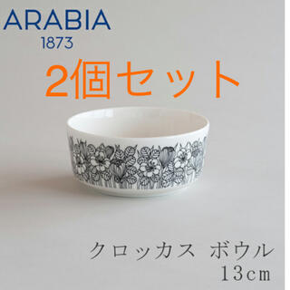 アラビア(ARABIA)のクロッカス／Krokus ボウル（アラビア／ARABIA）13cm ブラック(食器)