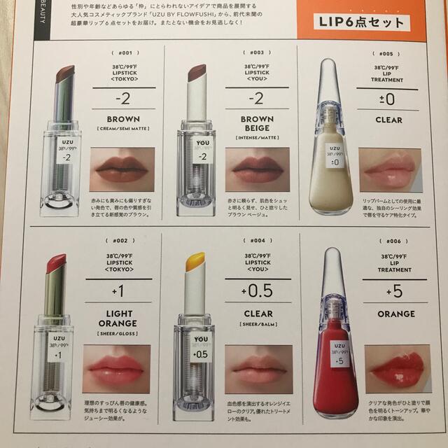 UZU フローフシ ムック本  オレンジ  LIP 6本