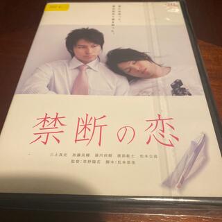 禁断の恋(日本映画)