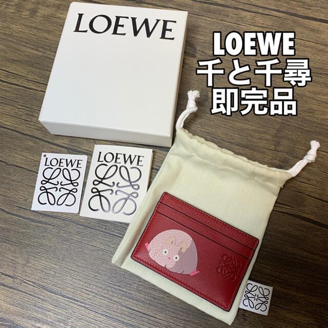 定価以下 即完品 LOEWE ロエベ 坊ネズミ 千と千尋の神隠し カードケース