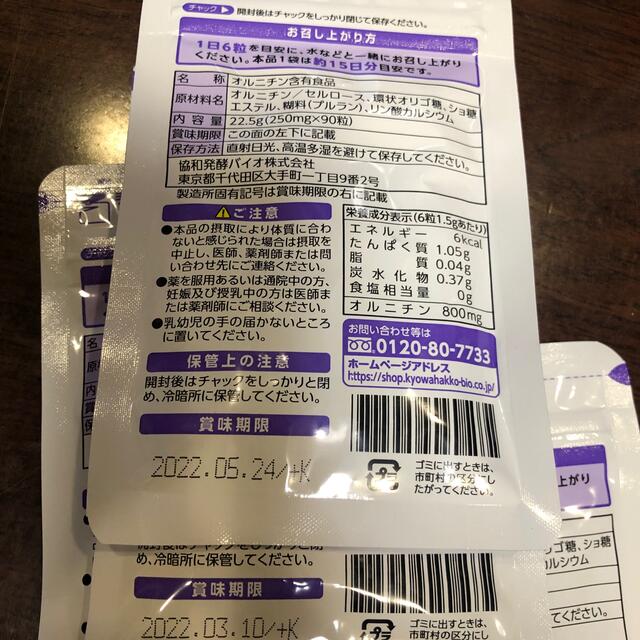 協和発酵バイオ オルニチン(15日分 90粒) ５袋