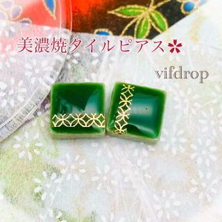 新作　金箔七宝和柄 深緑色美濃焼タイルピアス イヤリング(ピアス)