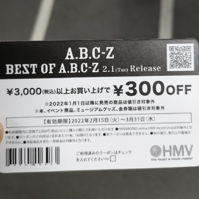 A.B.C-Z(エービーシーズィー)のHMV クーポン（A.B.C-Z  赤） エンタメ/ホビーのタレントグッズ(アイドルグッズ)の商品写真