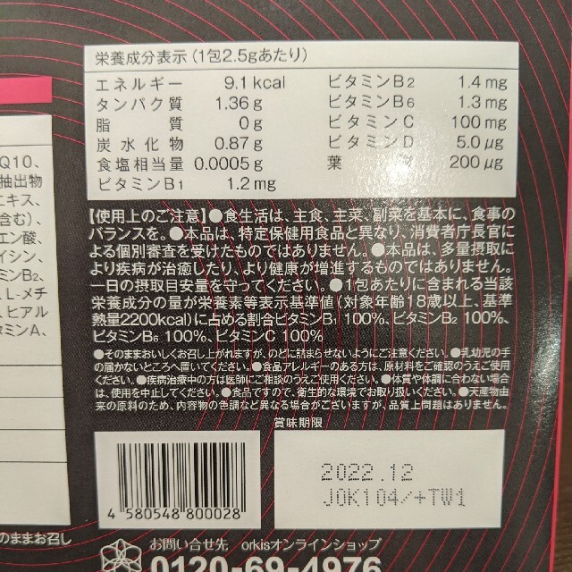 ORBIS(オルビス)のオルキス BBB サプリメント 2.5ｇ×10包 コスメ/美容のダイエット(ダイエット食品)の商品写真