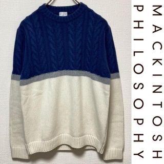 マッキントッシュフィロソフィー(MACKINTOSH PHILOSOPHY)のマッキントッシュフィロソフィー　ケーブルニット　バイカラー　セーター　三陽商会　(ニット/セーター)