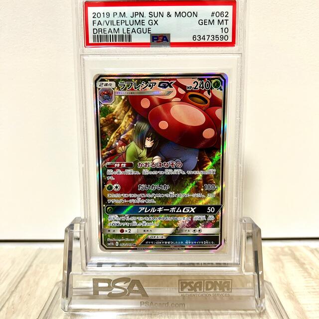 極美品】【即日発送】ラフレシアGX SA スペシャルアート PSA10