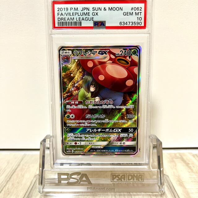 【極美品】【即日発送】ラフレシアGX SA スペシャルアート PSA10