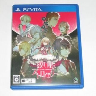 プレイステーションヴィータ(PlayStation Vita)のPS VITA 殺し屋とストロベリー(携帯用ゲームソフト)