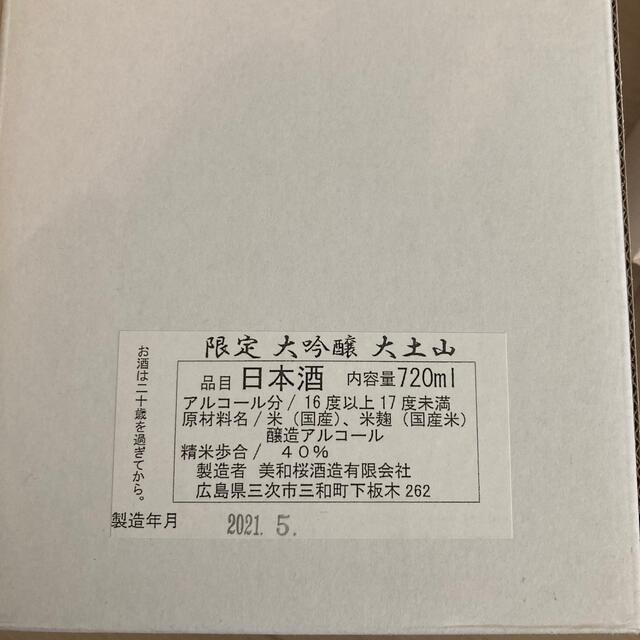 美和桜 大土山 限定大吟醸 720ml （専用木箱入） 食品/飲料/酒の酒(日本酒)の商品写真