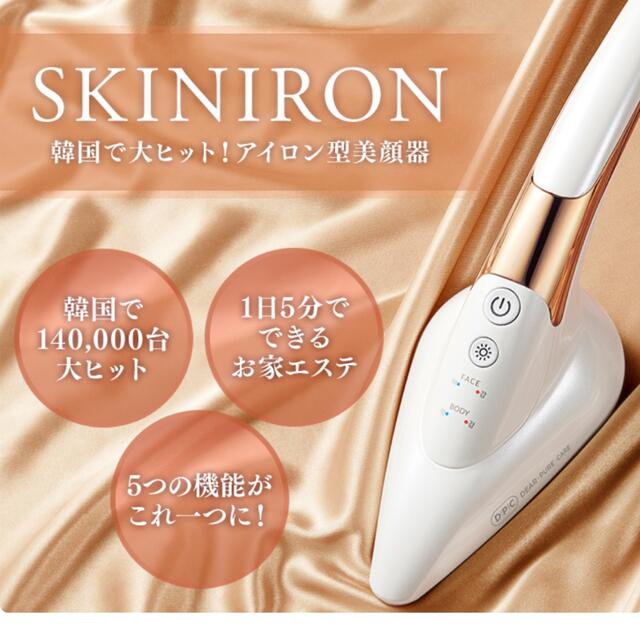 スキンアイロン DPC 正規品美容/健康