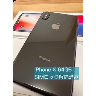 アイフォーン(iPhone)の【日曜まで値下げ中】iPhone X 64GB スペースグレイ　SIM解除済(スマートフォン本体)