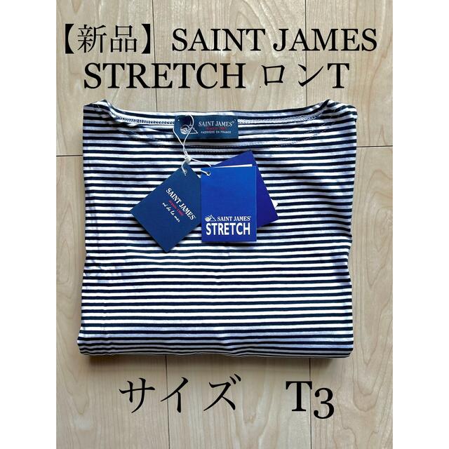 mayuさま専用【新品】SAINT JAMES/ストレッチ素材ロングTシャツT3