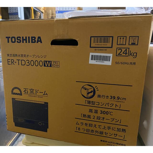 東芝(トウシバ)のみってる様専用 スマホ/家電/カメラの調理家電(電子レンジ)の商品写真