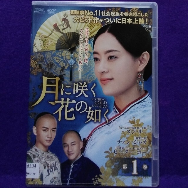 ミーユエ王朝を照らす月アジアドラマDVD　　【月に咲く花の如く】