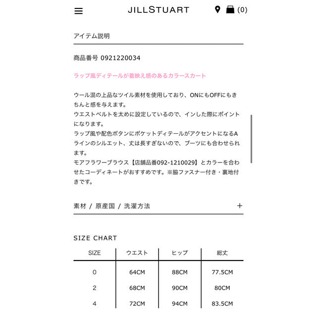 JILLSTUART(ジルスチュアート)の リータン様専用　ジルスチュアート　ジョエルスカート　スカート レディースのスカート(ロングスカート)の商品写真