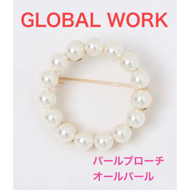 GLOBAL WORK(グローバルワーク)のGLOBAL WORK パールブローチ　オールパール レディースのアクセサリー(ブローチ/コサージュ)の商品写真