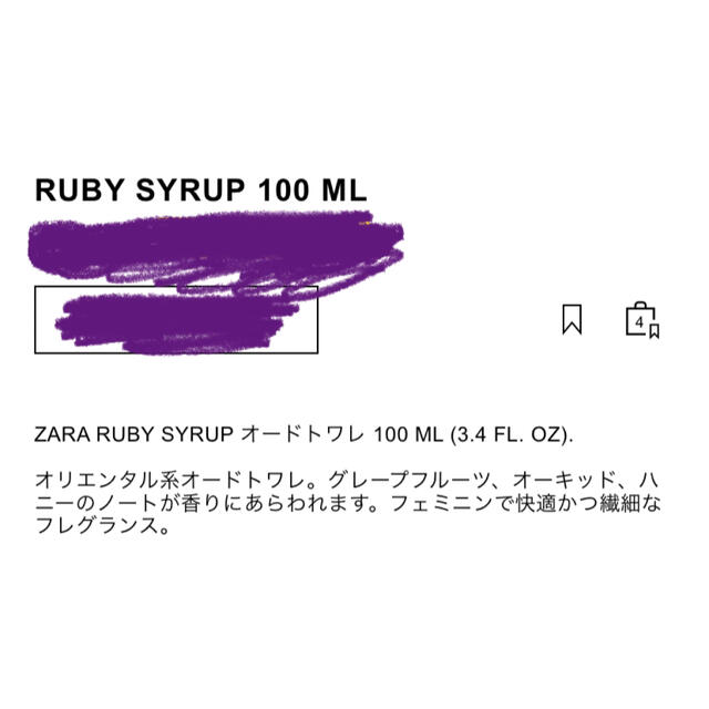 ZARA(ザラ)のZARA 香水　RUBY SYRUP コスメ/美容の香水(香水(女性用))の商品写真