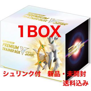 ポケモン(ポケモン)のプレミアムトレーナーボックス VSTAR 1BOX ポケモンカード(Box/デッキ/パック)