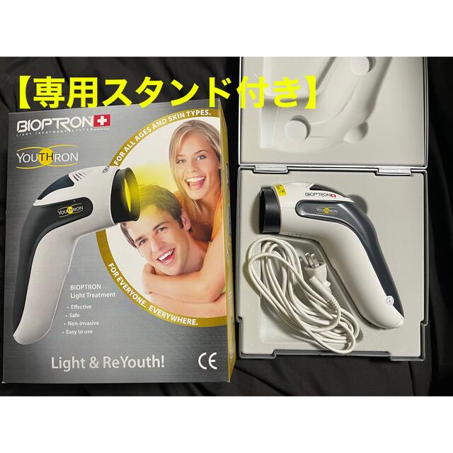 バイオプトロン ユースロン Bioptron Youthron 専用スタンド付 | www