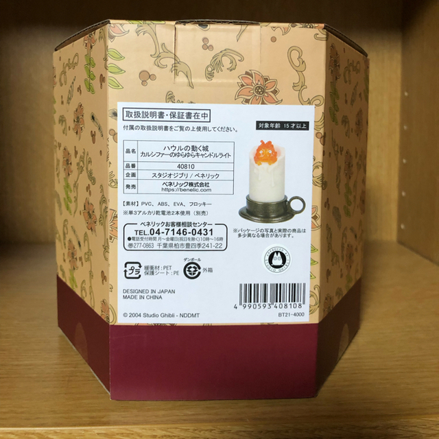 ハウルの動く城 カルシファーのゆらゆらキャンドルライト