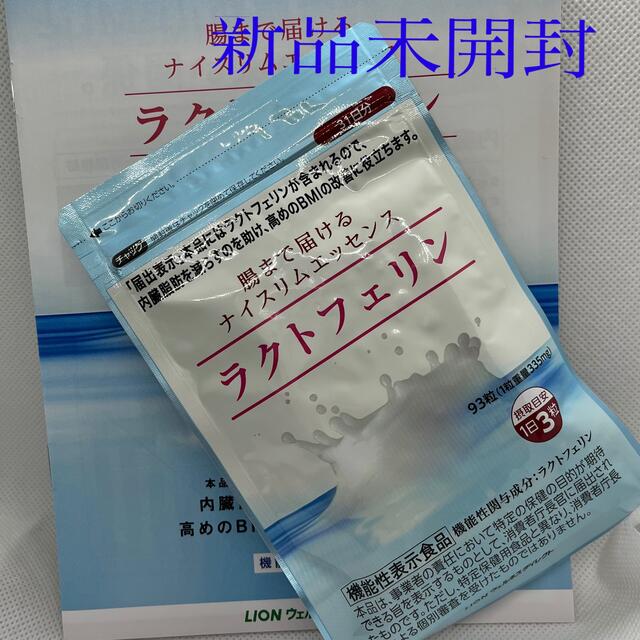 ●ラクトフェリン冊子込み　ライオン93粒31日分