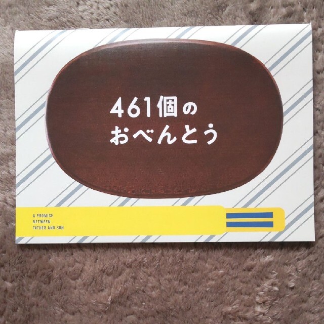 Johnny's(ジャニーズ)の461個のお弁当　道枝駿佑　井ノ原快彦　パンフレット　タオル　なにわ男子　V6 エンタメ/ホビーのタレントグッズ(アイドルグッズ)の商品写真