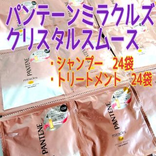 パンテーン(PANTENE)のパンテーン　ミラクルズ　リッチモイスチャー　トライアル　サシェ(シャンプー/コンディショナーセット)