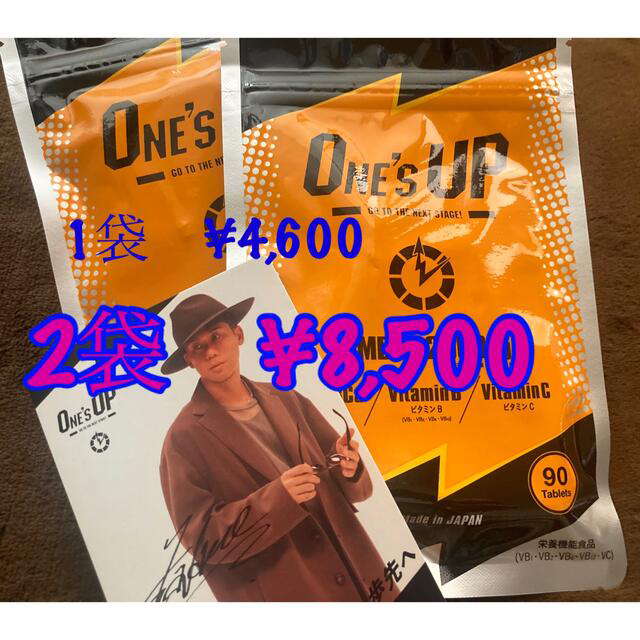 【未開封・複数購入割あり】ONE'S UP × 2袋