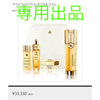 ゲラン(GUERLAIN)のゲラン　アベイユ ロイヤル ダブルR コフレ(美容液)