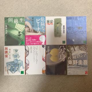 東野圭吾　まとめ売り　8冊セット(文学/小説)