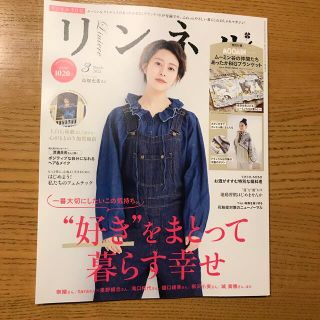 リンネル 2022年 03月号(その他)