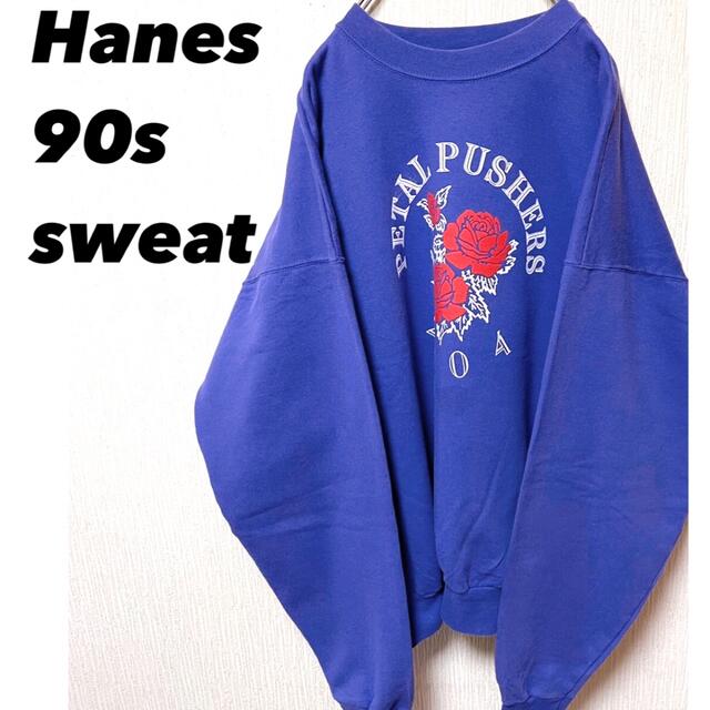 使い勝手の良い 90s スウェット トレーナー 古着 プリント アメカジ オーバーサイズ 90s Hanes スウェット ヴィンテージ 古着 オーバーサイズ