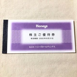 ハニーズ(HONEYS)のハニーズ　株主優待　株主優待券(ショッピング)