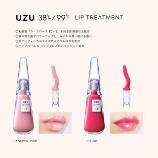 フローフシ(FLOWFUSHI)の【新品未開封】UZU リップ本💄グロス2本(リップグロス)