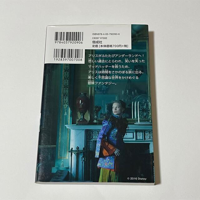 ふしぎの国のアリス(フシギノクニノアリス)のアリス・イン・ワンダ－ランド 時間の旅　第1刷 エンタメ/ホビーの本(絵本/児童書)の商品写真