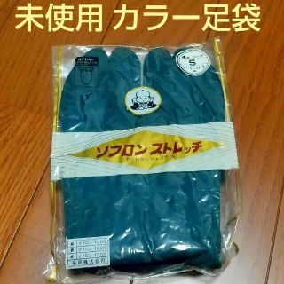 福助ソフロンストレッチ カラー足袋コハゼ付き(和装小物)