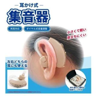 【新品未使用】集音器 耳かけ 左右両用　充電式 デジタル(その他)