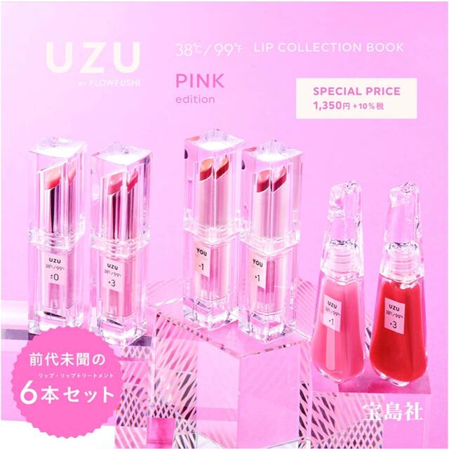 UZU BY FLOWFUSHI フローフシ　リップコレクション PINK