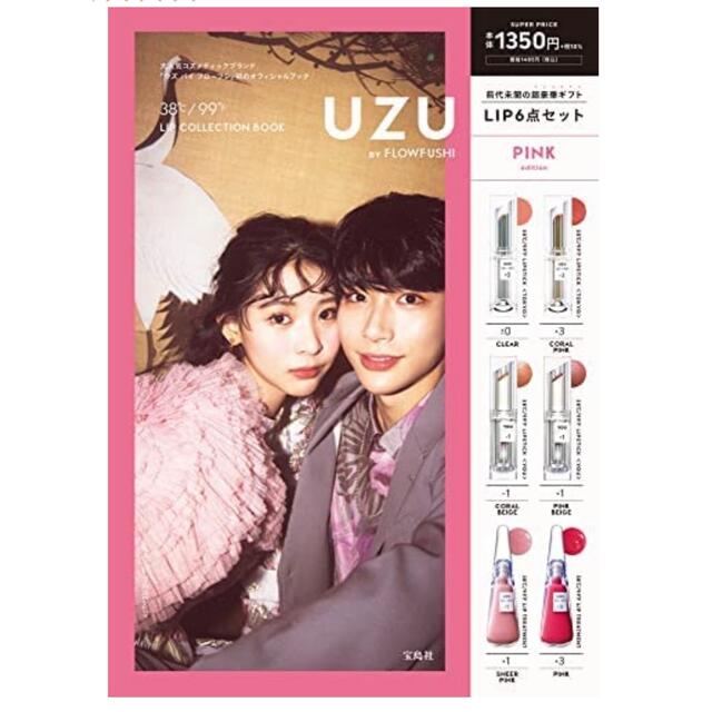 ウズ UZU リップ まとめ売り