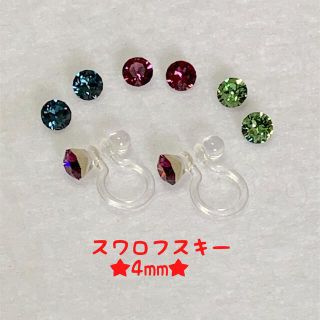 スワロフスキー(SWAROVSKI)のスワロフスキー  4mmサイズ  イヤリング(イヤリング)