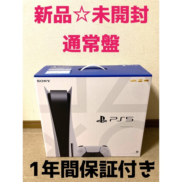 春色3カラー✧ 【即購入可】PlayStation5 通常版(ディスクドライブ搭載 
