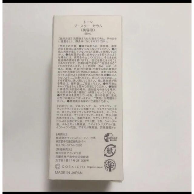 Cosme Kitchen(コスメキッチン)のto one トーン ブースターセラム  55ml コスメ/美容のスキンケア/基礎化粧品(ブースター/導入液)の商品写真