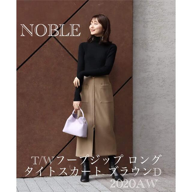 【NOBLE】着用2回＊美品＊T/Wフープジップロングタイトスカート2020AW